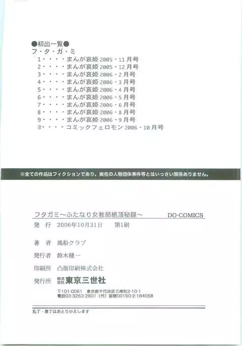 Futagami ~Futanari Onna Kyoushi Zecchou Hiroku~