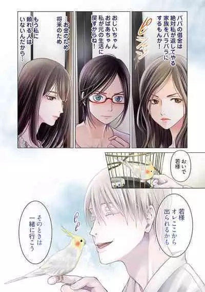 [Kurosawa Harumi] Harami no Keiyaku ~ Tozasareta Shirohebi no Yakata ~ 1