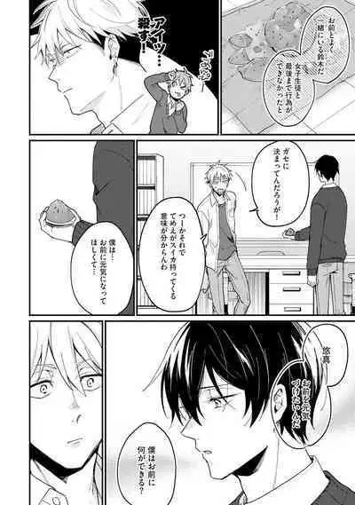 Ore ga Neko nara Omae wa Inu de