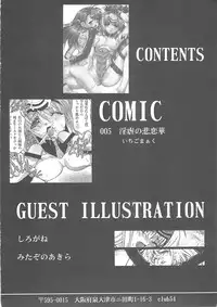 [club54 (Ichigo Mark)] Ingyaku no Hirenka (Xenosaga)