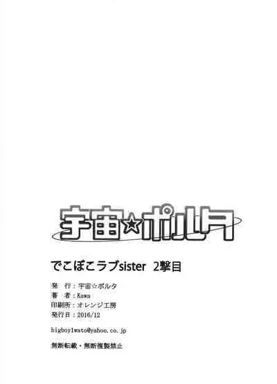 Dekoboko Love Sister 2-gekime! | 凹凸有致姐妹丼 第二击