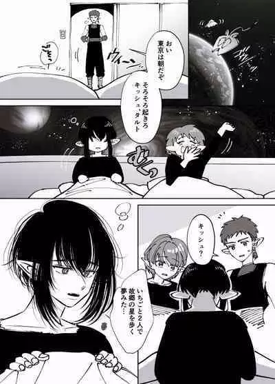 Shinryakusha wa Ichigo Aji no Yume o Miru