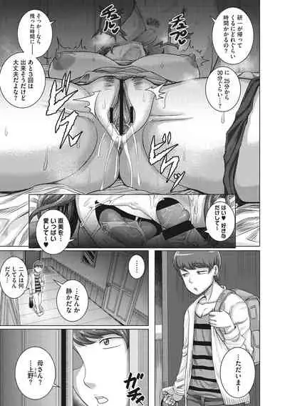 Naomi-san wa Ore no Sefure