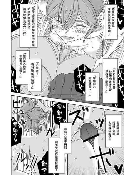 Akogare no Senpai ni