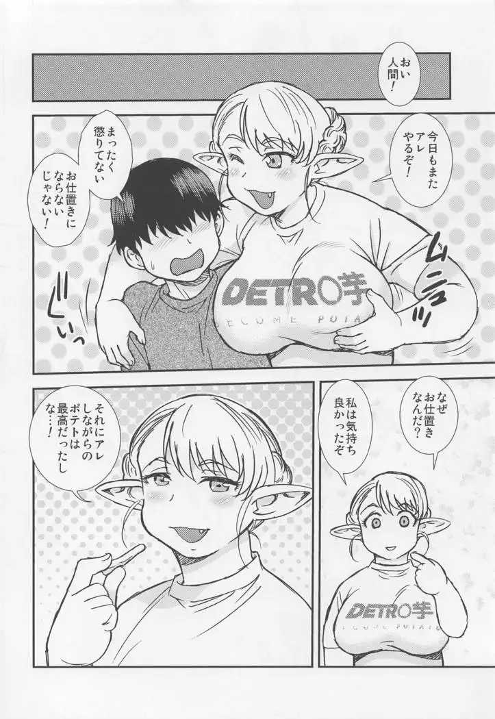 Futotta Elf wa Kairaku ni Yowai