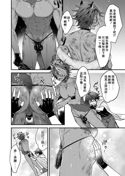 Kemonohito onisan tadaima hatsujochu!? | 兽人小哥正在发情中！？ Ch. 1-5