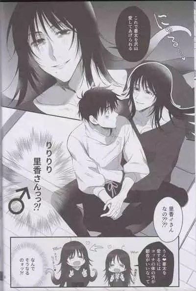 RikaYuta no Ero Hon.