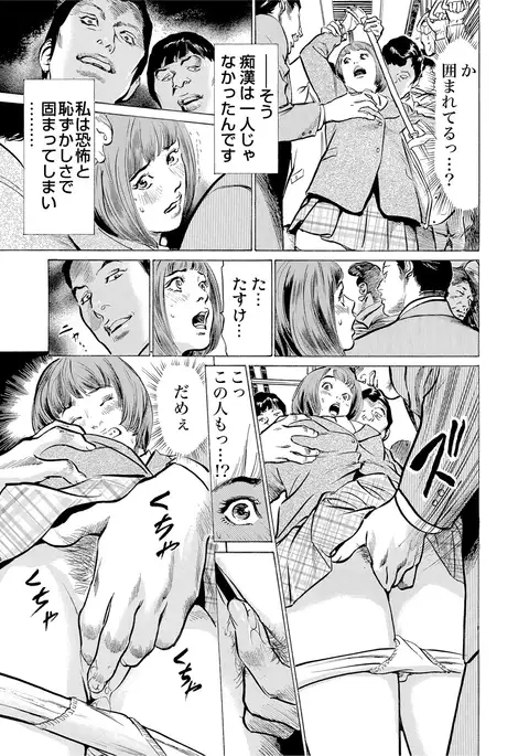 Chijoku Chikan Midara ni Aegu Onna-tachi 1-7