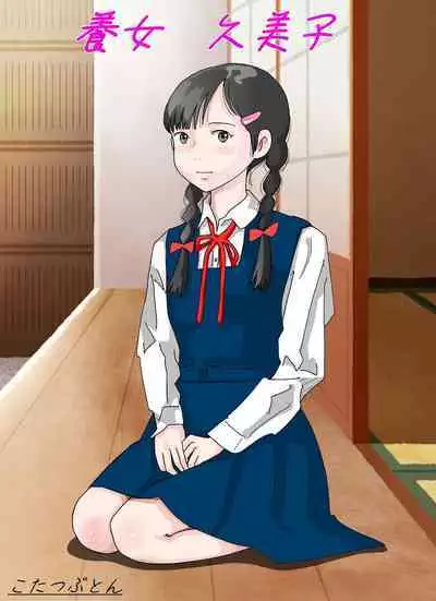 Shoujo wa Otonatachi no Nagusa ni Naru