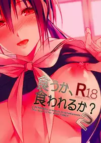 (COMIC1☆13) [Renainou (Mizuyuki)] Kuu ka, Kuwareru ka? 2