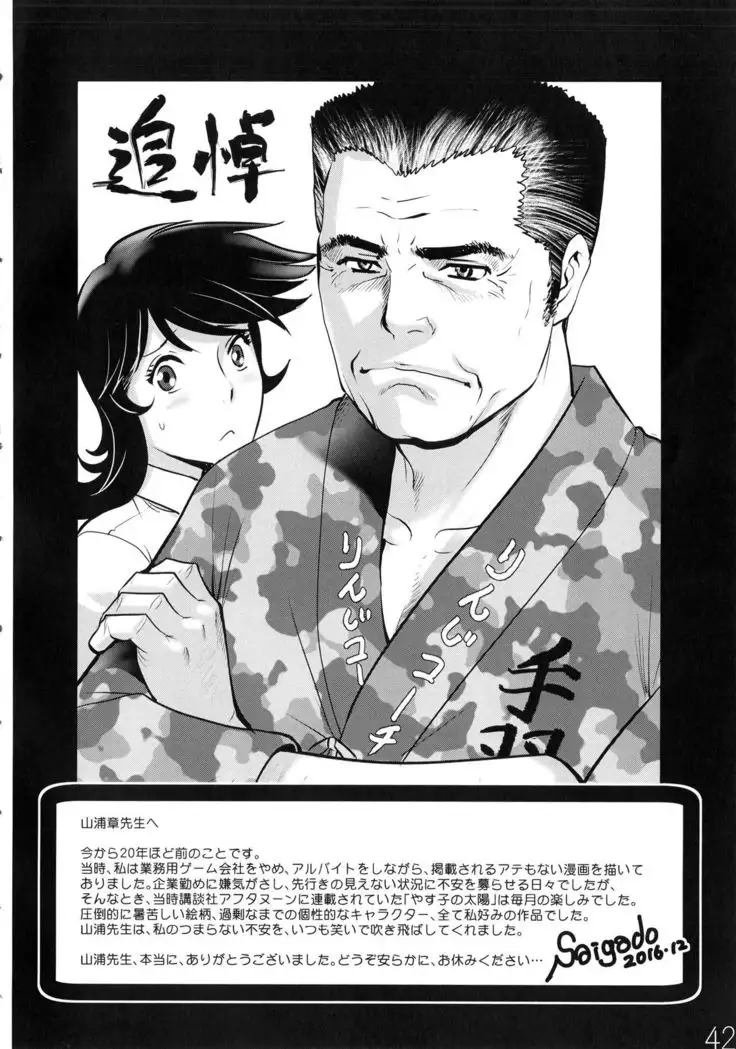 Otaku no Youjinbou Kyojin no Hoshi