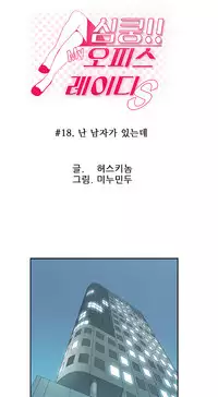 My Office Ch.1-35 (English) (Ongoing)