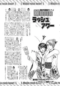 COMIC MUJIN 2012-02