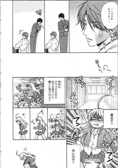 Nyotaika Yankii Gakuen - Ore no Hajimete, Nerawatemasu Vol. 3