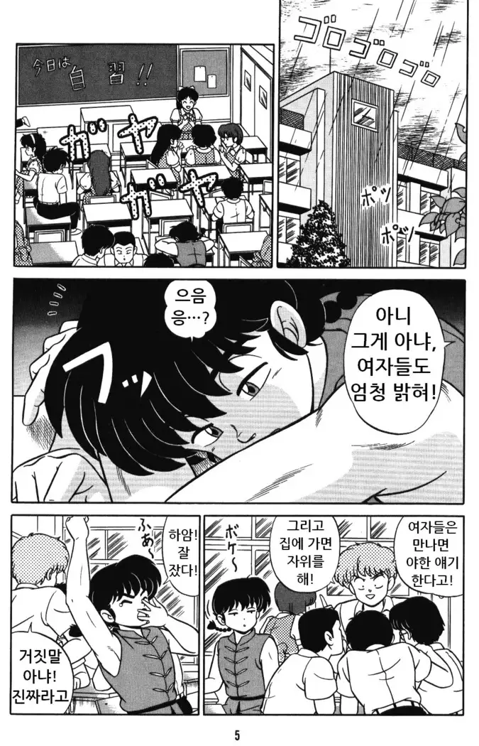 Tendou-ke no Musumetachi Vol. 3