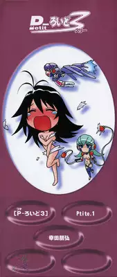 [Kouda Tomohiro] Petit-Roid 3 Vol.1 [English] [SaHa]