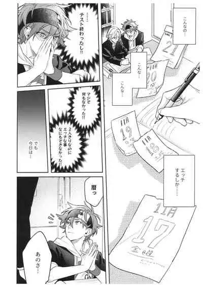 (CCFukuoka55) [Sakaiya (Sakai)] hungry hungry hungry (SK8 The Infinity)