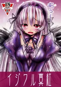 [Jipohou] Ijiwaru Shinku (Rozen Maiden)