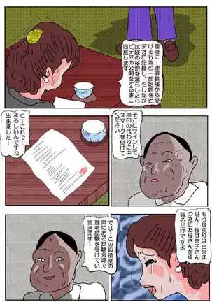 Ojuken Mama - Aware Taninbou Chigoku