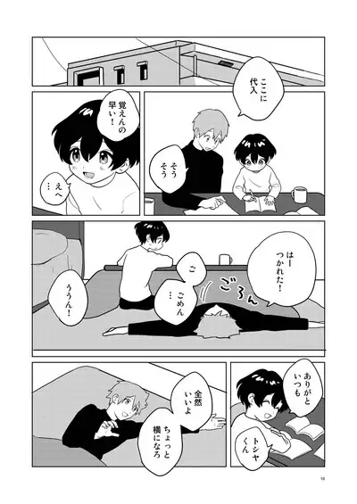 Otonari-san Kyoudai 2