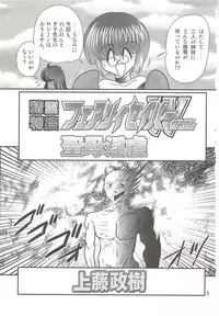 [Kamitou Masaki] Seirei Tokusou Fairy Saber W - Seibo Ingyaku