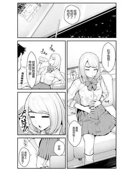 Iede Gal o Hirottara Harem ni Natta Hanashi