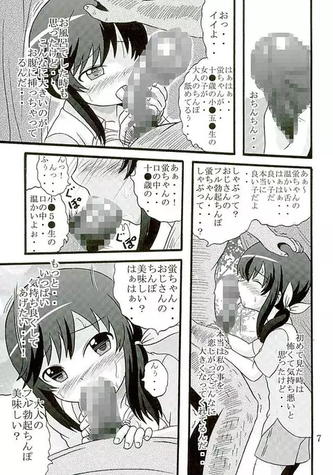 Sodachimori no Hotaru-chan to Motto Nakayoku Natta