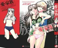 [Futamaro] Ai-Kazoku