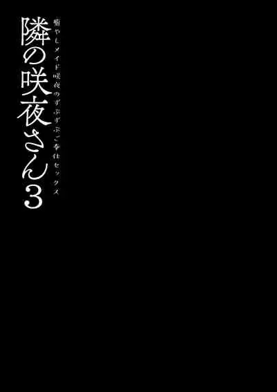 Tonari no Sakuya-san 3 Iyashi Maid Sakuya no Zubuzubu Gohoushi Sex