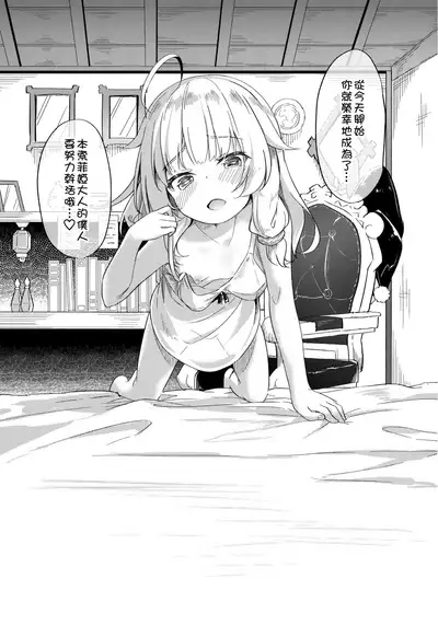 Urete Aruji wa Amaku Naru