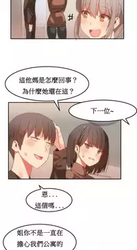 [Mx2J] Hahri's Lumpy Boardhouse Ch. 0~23【委員長個人漢化】（持續更新）