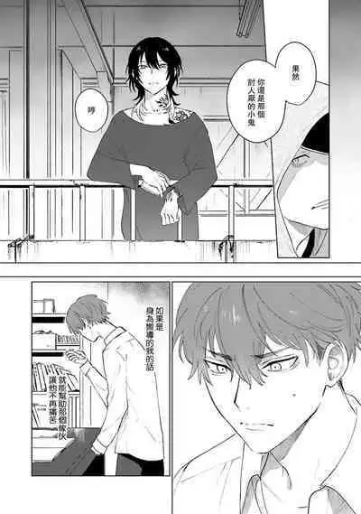 Kimi to Oboreru Eden no Yoake | 和你醉生梦死在伊甸园的黎明时分 act.1-2