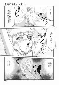 [Taira Hajime] Kamen no Kishi Orleana Kouhen