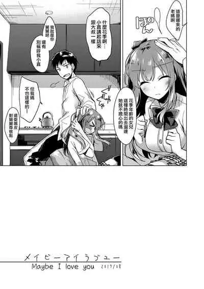 Maybe I Love You 總集篇