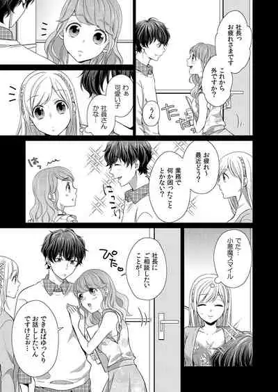 気持ち良すぎて、こわれちゃう…！～カワイイ悪魔とイジられ子羊 第1-5話