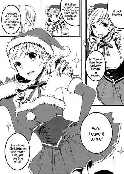 Deli heal Magica Bangaihen Mami Santa | Delivery Health☆Magica Extra Edition Mami Santa