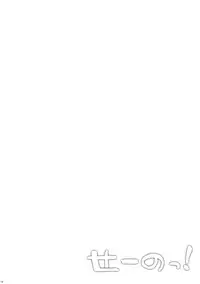 (C89) [Kuma-tan Flash!, Eclipse (Hanao., Rougetu)] Se-no! (Kantai Collection -KanColle-)