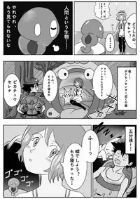 [dofib] Mega Puni-chan (Pokemon)