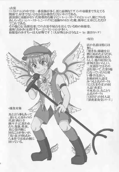 Yosuzume ha Hikaru Hotaru wo Hossuru ka