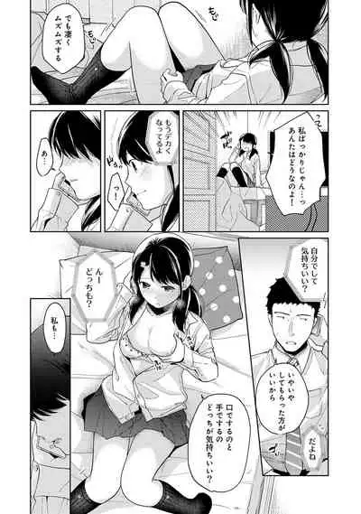 [Fumitsuki Sou] 1LDK+JK Ikinari Doukyo? Micchaku!? Hatsu Ecchi!!? Ch. 1-20