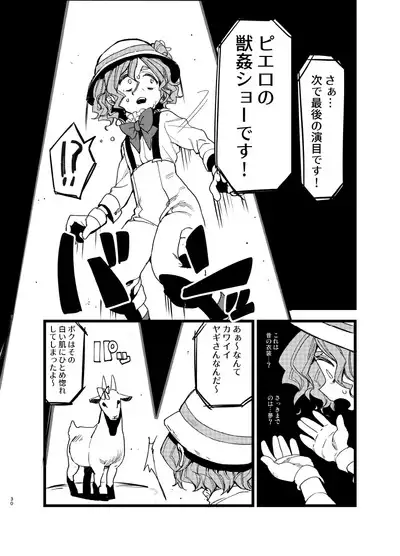 Yoiyamiza - Evening Darkness Circus