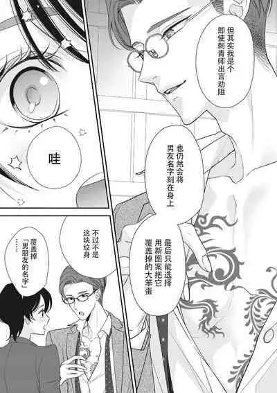 [Aizen Mana] Sumi-iri osananajimi no sokubaku ga tsurai | 浑身都是刺青的青梅竹马控制欲超强 1-10 [Chinese] [莉赛特汉化组]