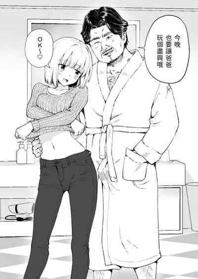 Papakatsu hajimemashita 1～joshidaisei hen１～