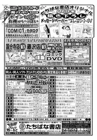 COMIC MUJIN 2009-05