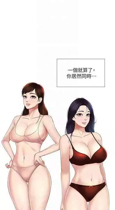 【周一连载】女儿闺蜜都归ME（作者：推亮&色皮林） 第1~21话