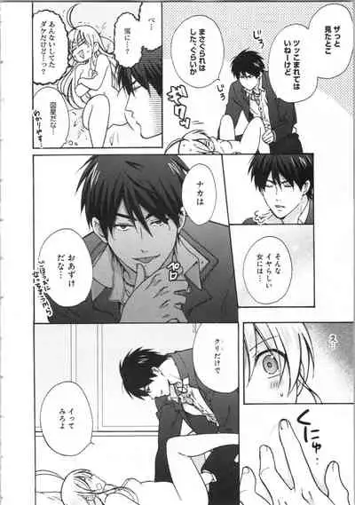 Nyotaika Yankii Gakuen - Ore no Hajimete, Nerawatemasu Vol. 3