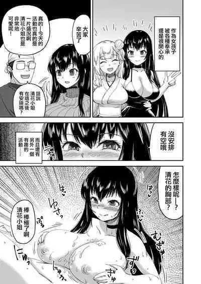 Boku no Onnanoko Cosplay Seikatsu