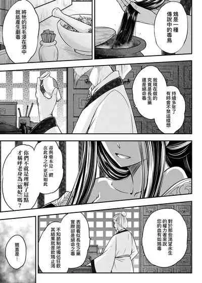 [Kokusei Roukun] Eiseiruten | 永世流轉 [Chinese] [Decensored] [Digital]