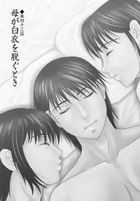 [Yokoyama Michiru] Haha ga Hakui o Nugu toki 6 [Chinese] [月之废墟汉化] [Digital]