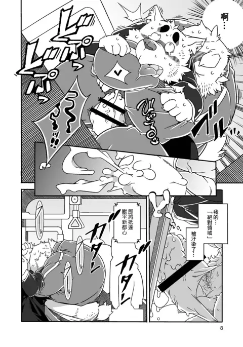 Chinchin densha | 雞雞電車